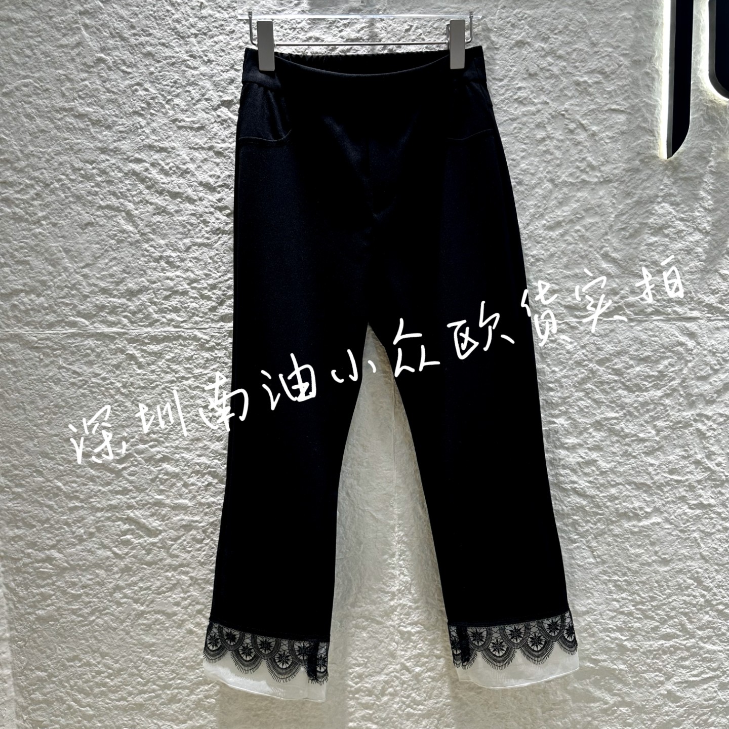南油小众欧货2026春款时尚休闲显瘦裤脚拼接蕾丝花边百搭打底裤女