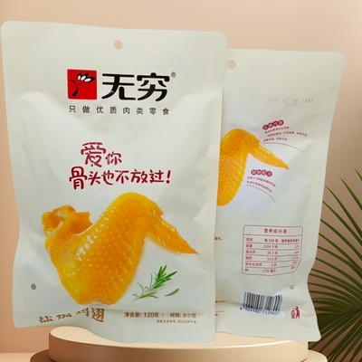 无穷盐焗鸡翅120克大包装独立包装开袋即食8小包包邮
