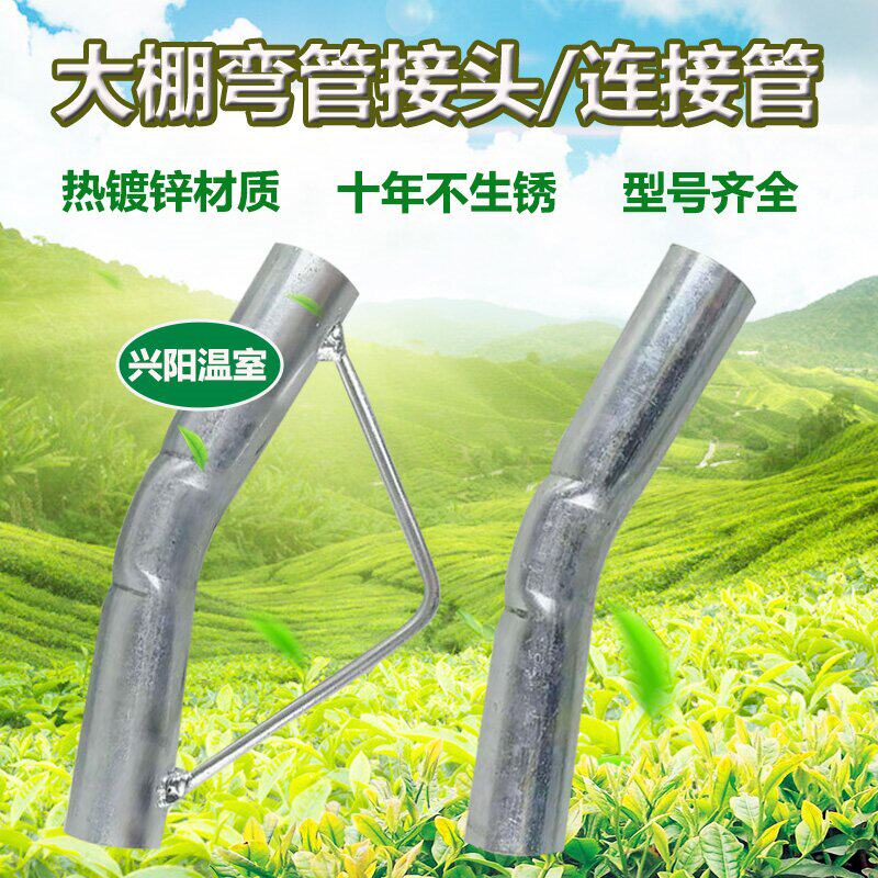 大棚钢管对接头弯头套管连接管