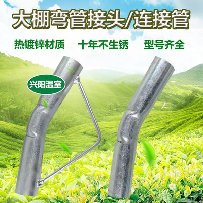 大棚钢管对接头弯头套管连接管
