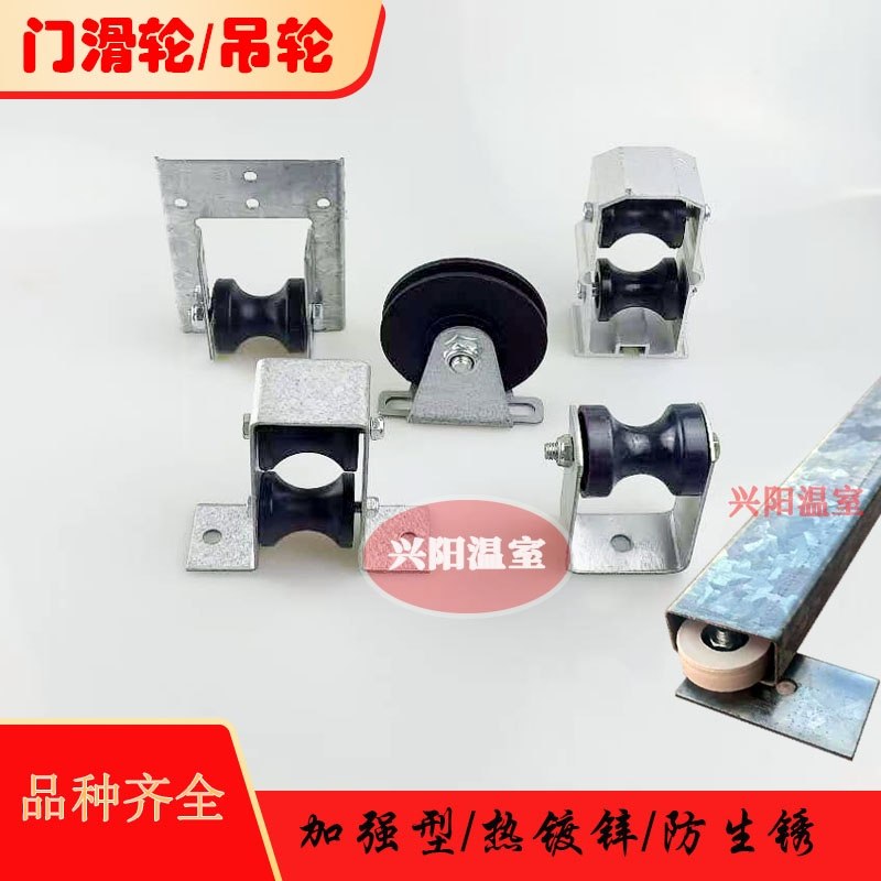 大棚门滑轮移门吊轮内外遮阳拉幕支撑窗饰滚轮吊轨几字型双滚轮,农机/农具/农膜,温室大棚支架,淘宝优惠券,粉丝福利购,淘宝优惠卷