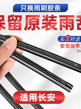 适用长安CS75/CS35PLUS雨刮器胶条原厂CS15/55逸动雨刷器胶条原装