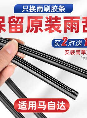 适用马自达昂克赛拉 阿特兹雨刮器胶条马6睿翼CX5CX4CX30雨刷胶条