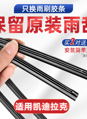 适用凯迪拉克XT4XT5雨刷器胶条CT4 CT5 CT6 XT6ATS原装雨刮器胶条