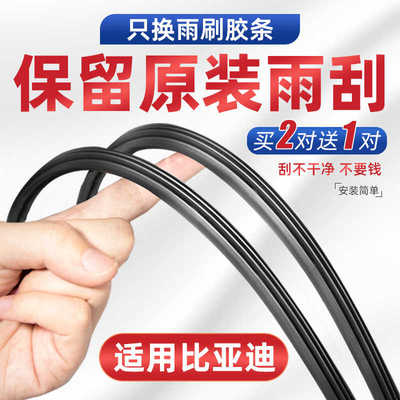 秦PlusDMI驱逐舰适用雨刮器胶条