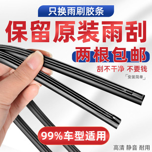汽车雨刮胶条 原厂无骨有骨雨刷胶条三段原装雨刮器胶条通用前后