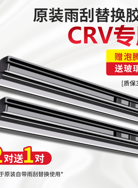 适用于本田新CRV原车雨刷条13 15 16 17 18 19款无骨原装雨刮胶条