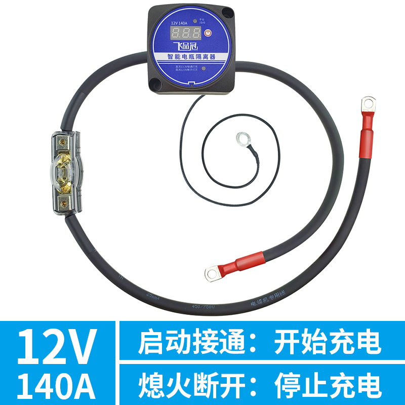 智能副電瓶隔離開關防虧電