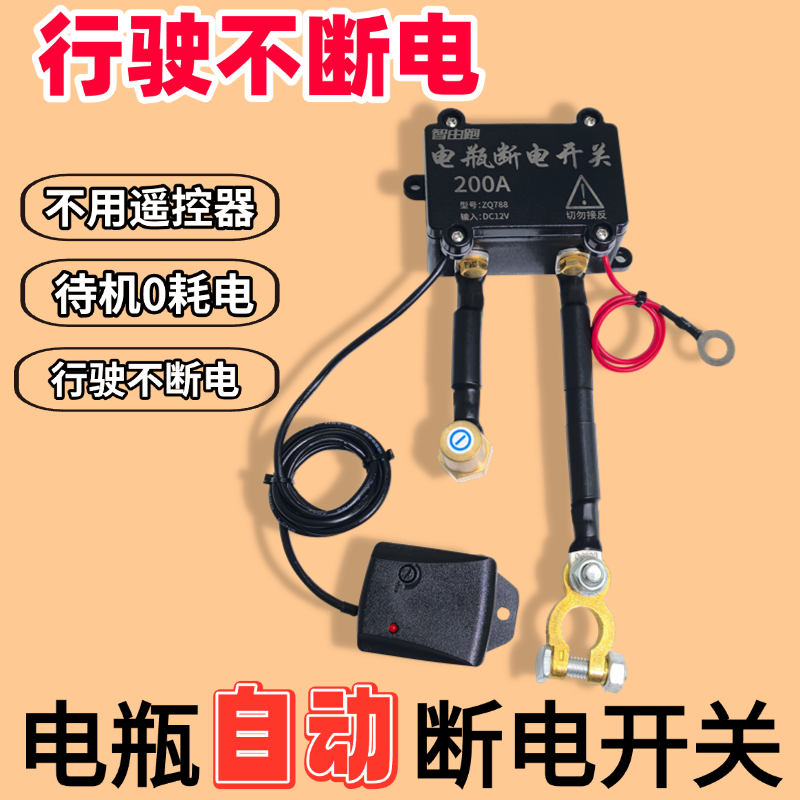 小车电瓶断电开关遥控震动自动断电防漏电保护器纯铜总闸断电器
