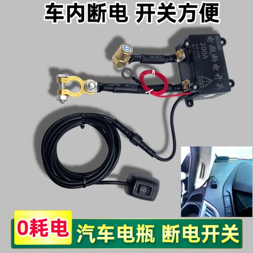 车外控制防水断电开关