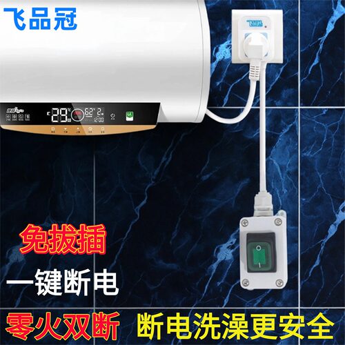 热水器空调加长防水开关