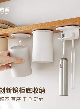 镜柜下磁吸漱口杯牙刷牙膏悬挂