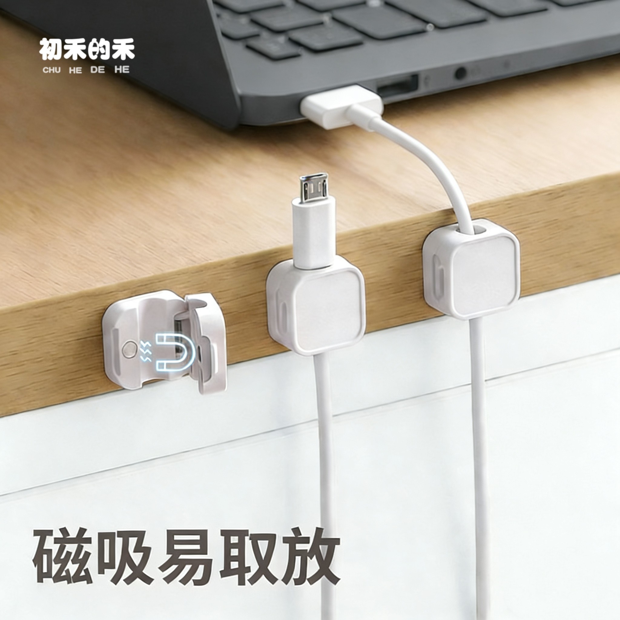 磁吸开合手机充电数据线固定器图片