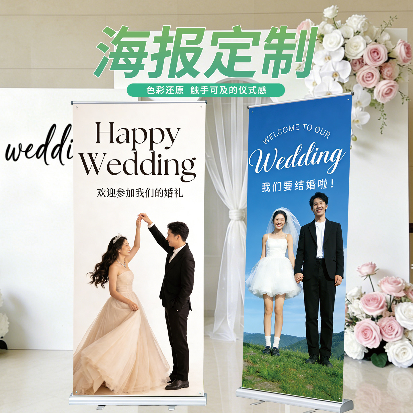海报定制婚礼结婚订婚易拉宝
