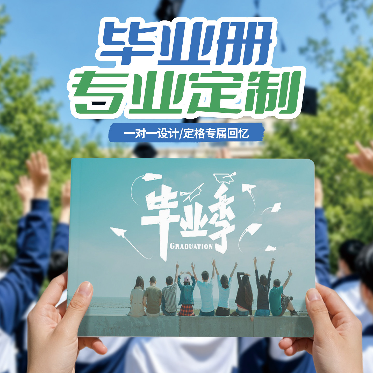 毕业画册定制DIY小学班级同学录