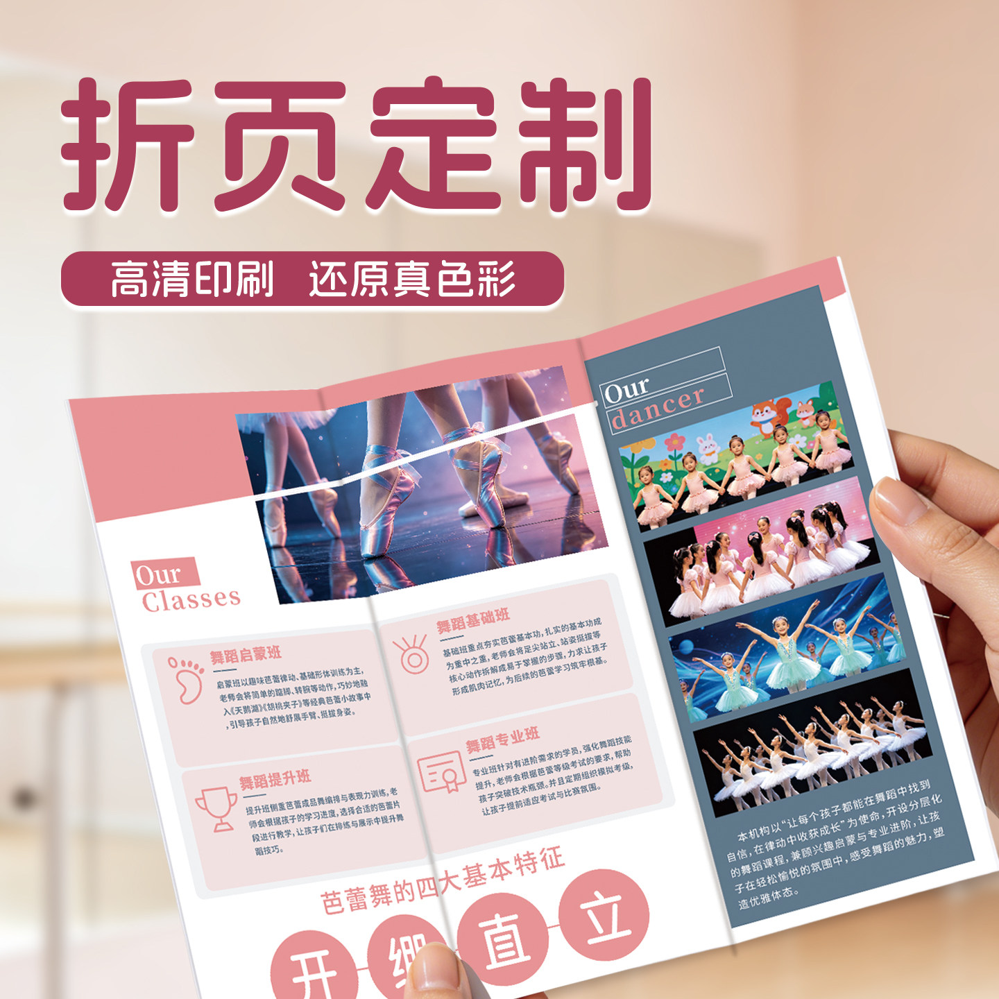 舞蹈培训班折页定制宣传招生折页