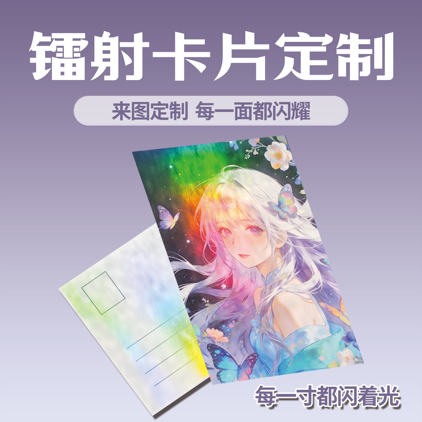 镭射卡片定制动漫明信片小卡打印