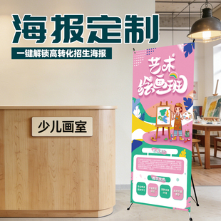 海报定制艺术培训班教育机构招生创意设计宣传画易拉宝广告牌印制
