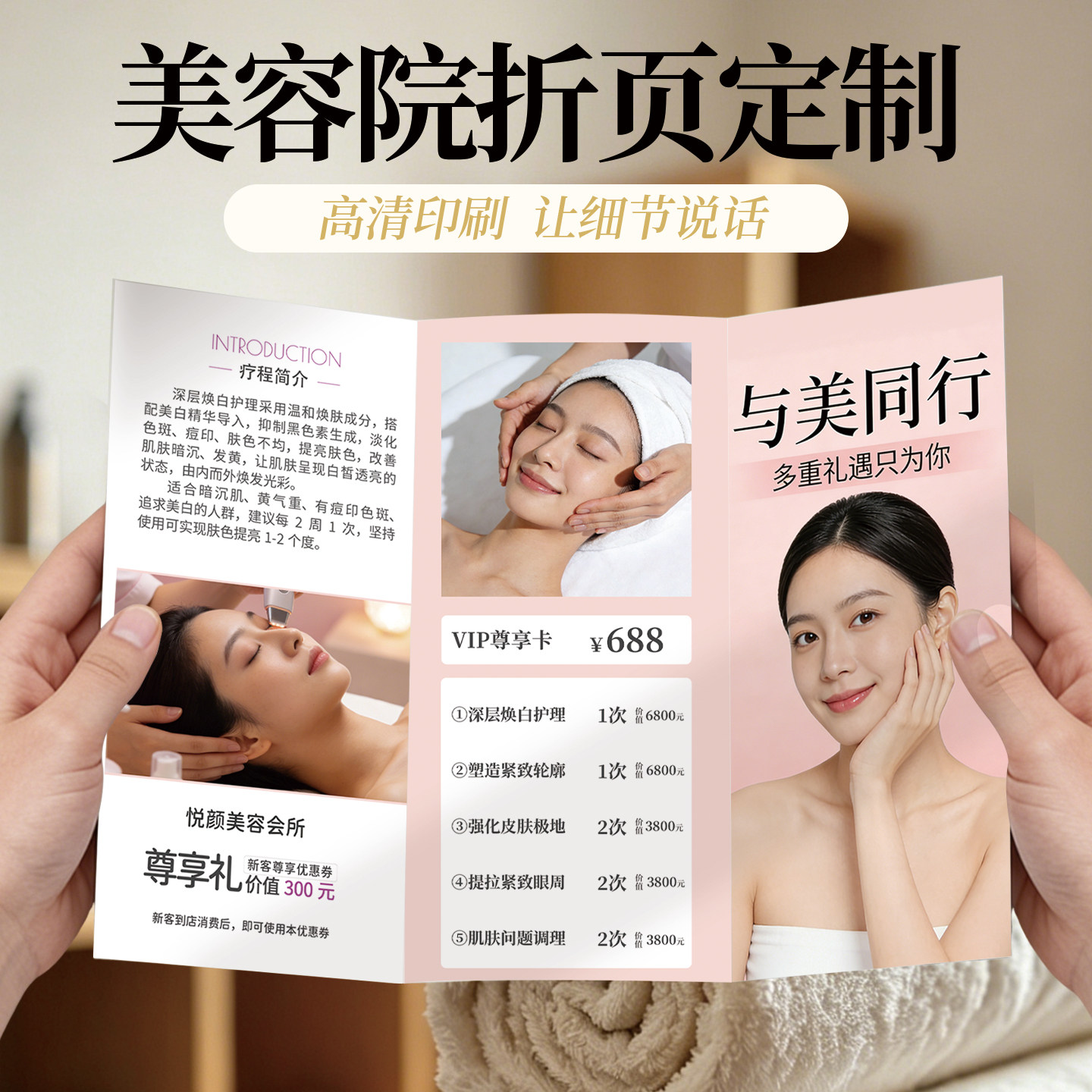 美容院折页宣传邀请函设计定制
