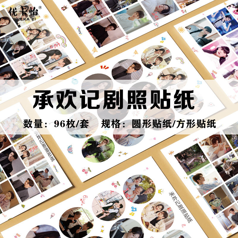 生日礼品周边明星装饰贴纸