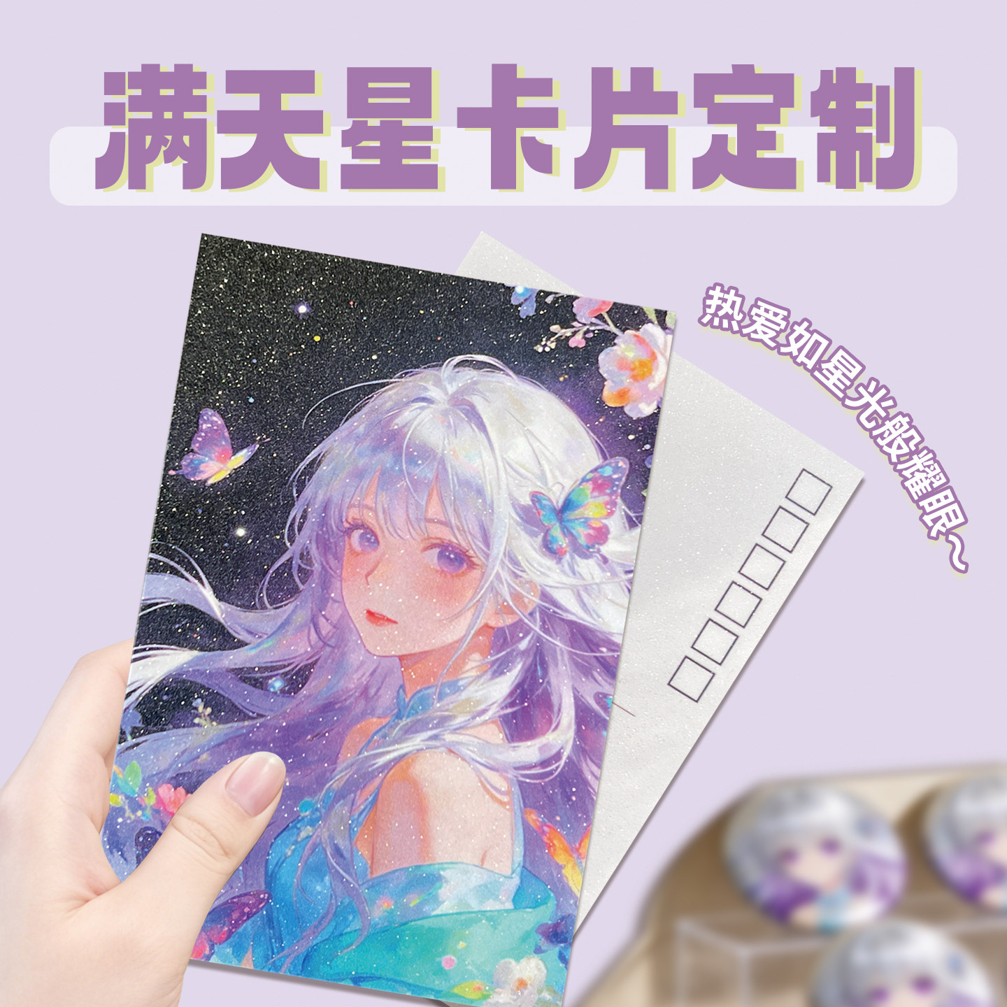 满天星卡片定制漫明星周边定做