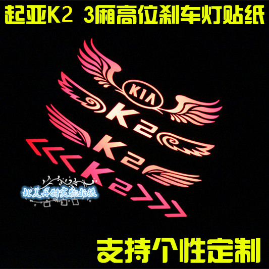 起亚K2高位刹车灯贴纸个性尾灯贴碳纤维车贴 K2改装外饰装饰车贴