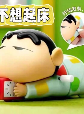 蜡笔小新不想起床爬行发条玩具动感新生活盲盒潮玩可动潮玩手办