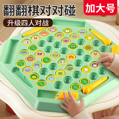 儿童对战翻翻棋消消乐对对碰早教互动观察力专注力记忆力桌面玩具