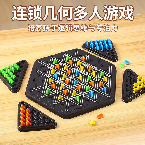 连锁棋皮筋儿童益智逻辑思维训练玩具桌面游戏专注力三角棋对战旗