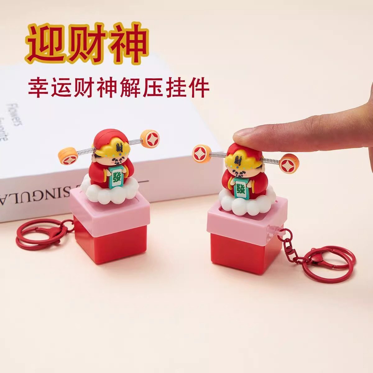 新年礼物财神爷按键发声玩具男女生钵钵鸡元旦过年小礼品春节礼物