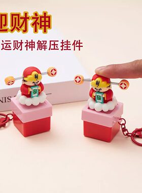 新年礼物财神爷按键发声玩具男女生钵钵鸡元旦过年小礼品春节礼物