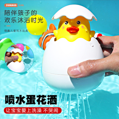 宝宝洗澡玩具喷水小黄鸭子花洒蛋壳儿童浴室下雨男女孩戏水恐龙蛋