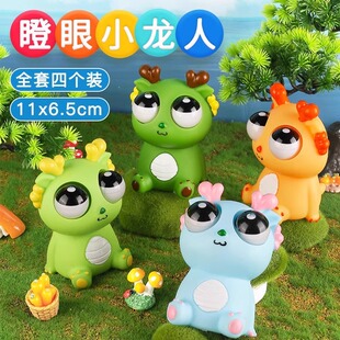刀乐哥同款爆眼龙解压玩具捏捏乐瞪眼小龙人儿童减压发泄创意整蛊