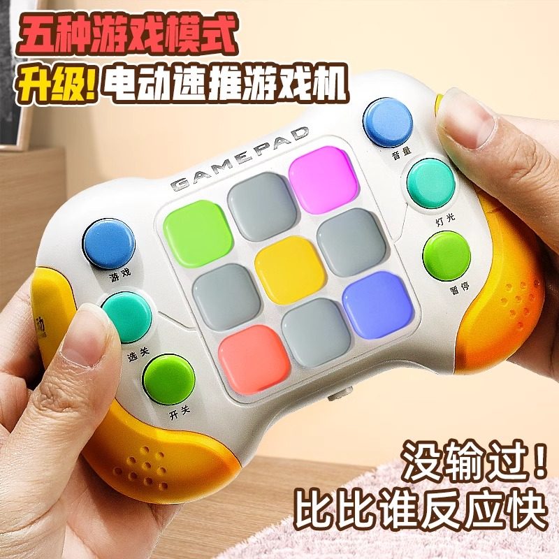 儿童玩具按按乐速推游戏机打地鼠益智思维训练孩子专注力解压男孩图片