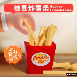 六一会飞的薯条整蛊聚会集体游戏亲子桌游儿童聚会小游戏玩具礼物