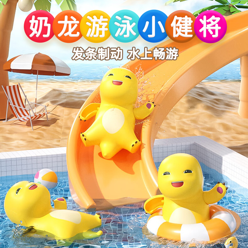发条小奶龙婴儿宝宝洗澡戏水玩具儿童游泳男孩女孩玩水水枪可啃咬