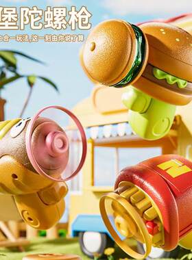 二合一儿童汉堡薯条热狗发光飞碟陀螺玩具枪竹蜻蜓户外飞盘男女孩