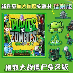 植物大战僵尸安静书女孩diy手工制作免裁剪杂交版磁吸磁力贴玩具