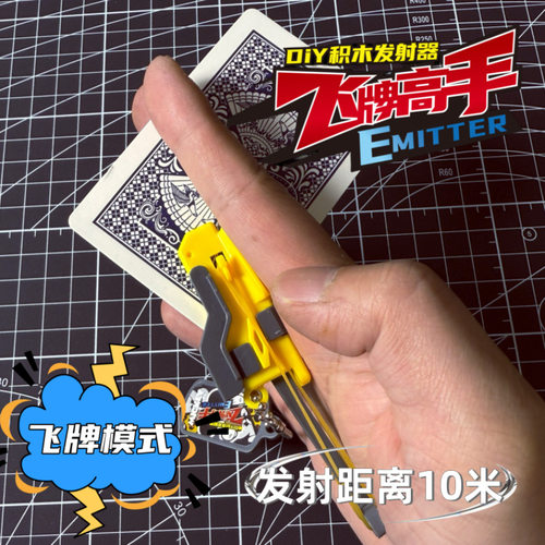 飞牌发射可发射扑克牌器解压潮玩玩具拼装盲袋文创店学生礼品批发