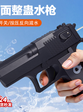 何晨光的沙漠之鹰滋呲水枪双面反向整蛊恶搞喷水玩具儿童古灵精怪