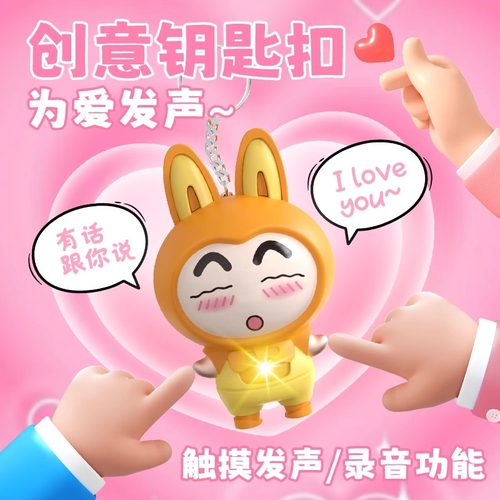 会说iloveyou发声玩偶牵手感应发声挂件公仔表白神器发光玩具儿童