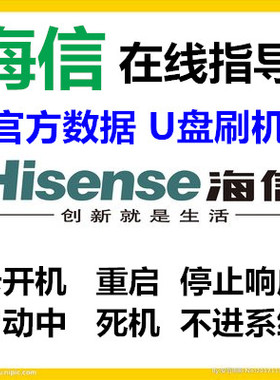 海信 LED55EC520UA LED55N3000U U盘刷机强升数据程序 固件