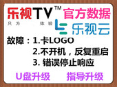 U盘强升数据固件程序 A屏TPT390J1 乐视智能电视 S40主板CV801LE