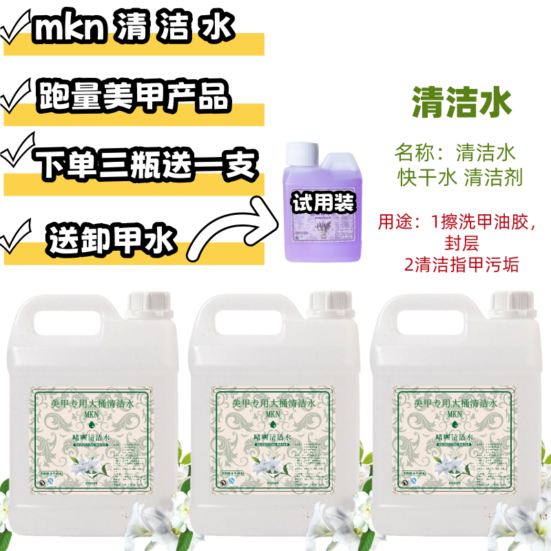 美甲店专用2500ml大瓶洗甲水清洁水卸甲水啫喱水快干清洁剂不伤手
