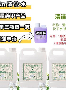 美甲店专用2500ml大瓶洗甲水清洁水卸甲水啫喱水快干清洁剂不伤手