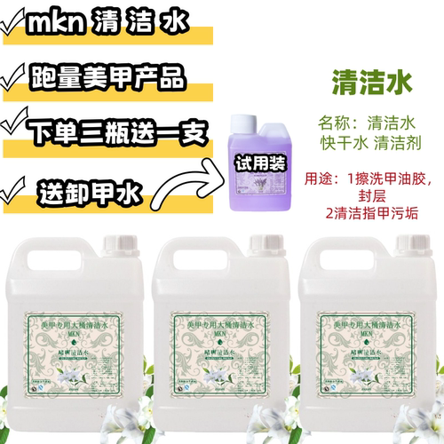 美甲店专用2500ml大瓶洗甲水清洁水卸甲水啫喱水快干清洁剂不伤手