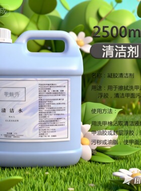 甲魅秀美甲清洁水卸甲水美甲店专用营养油软化剂指甲护理清洁片