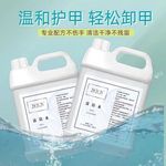 美甲店专用2500ml大瓶洗甲水清洁水卸甲水洗笔水快干清洁剂不伤手