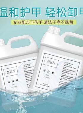 美甲店专用2500ml大瓶洗甲水清洁水卸甲水洗笔水快干清洁剂不伤手