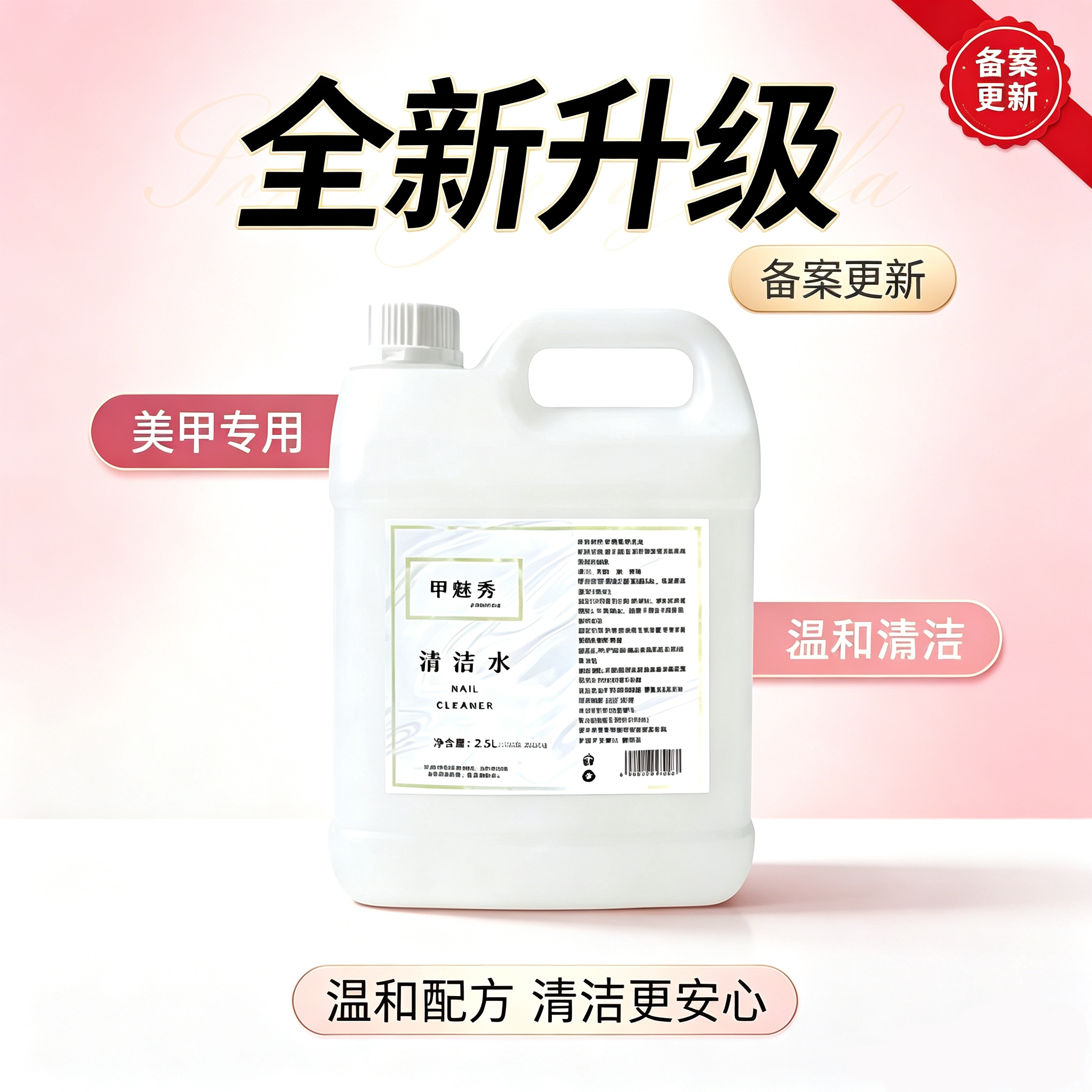 美甲店专用卸甲水洗甲水清洁水剂快干水啫喱水大桶大瓶装全新备案